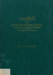 กรรมทีปนี