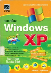 ครบเครื่อง Window XP