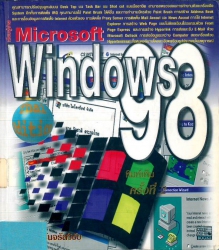 เรียนรู้ง่าย Microsoft window 98