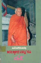 การศึกษาและการพระศาสนา