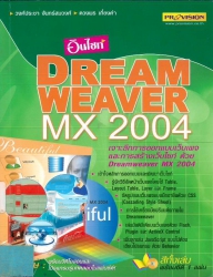 อินไซท์ Dream weaver MX 2004