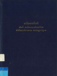 เฉลิมพระเกียรติพันตรีสมเด็จพระบรมโอรสาธิราชเจ้าฟ้ามหาวชิราลงกรณสยามมกุฎราชกุมาร