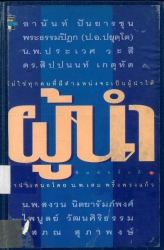 ผู้นำ