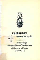 การสงเคราะห์บุตร