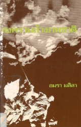 สงครามล้างภพชาติ
