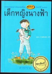 เด็กหญิงนางฟ้า