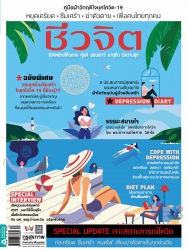 ชีวจิต  550 September 2021