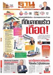 ฐานเศรษฐกิจ 26-29 December 2021
