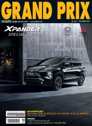 กรังด์ปรีซ์ ธันวาคม 2564
