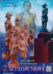 นาวิกศาสตร์ ธันวาคม 2564