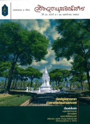 วชิราวุธานุสรณ์สาร  ปีที่ 40  ฉบับ 4 11 พฤศจิกายน 2564