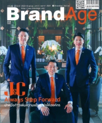 BrandAge Essential  ปีที่ 22  เล่ม 23 มกราคม-กุมภาพันธ์ 2565