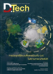 วารสารเทคโนโลยีป้องกันประเทศ  Volume10  Issue 39 : Jul.-Sep. 2020