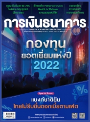 การเงินธนาคาร March 2022