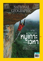 National Geographic April 2022