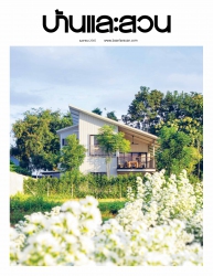 บ้านและสวน April 2022