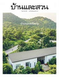 บ้านและสวน May 2022