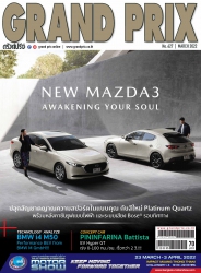 กรังด์ปรีซ์ March 2565