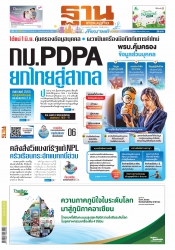 ฐานเศรษฐกิจ 14-16 April 2022