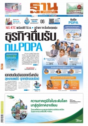 ฐานเศรษฐกิจ 21-23 April 2022