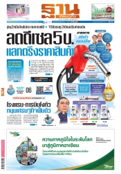 ฐานเศรษฐกิจ 19-21 May 2022