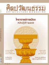 ศิลปวัฒนธรรม January 2022