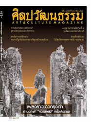 ศิลปวัฒนธรรม April 2022