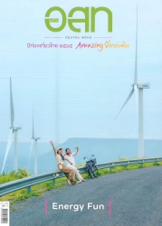 อนุสาร อ.ส.ท. เดือน มิถุนายน 2565