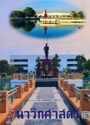 นาวิกศาสตร์ มีนาคม 2565