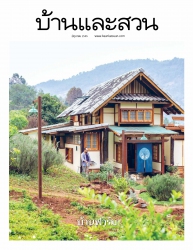 บ้านและสวน June 2022