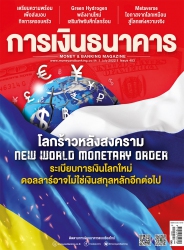 การเงินธนาคาร July 2022