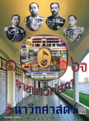 นาวิกศาสตร์ ปีที่ 105 เล่มที่ 4 เมษายน 2565