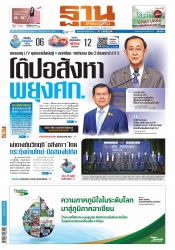 ฐานเศรษฐกิจ 14-16 July 2022