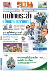 ฐานเศรษฐกิจ 21-23 July 2022