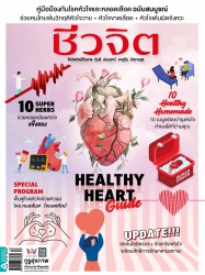 ชีวจิต  570 July 2022