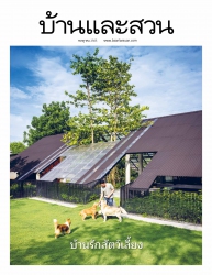 บ้านและสวน July 2022