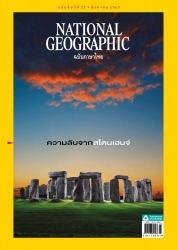 National Geographic August 2022