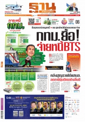 ฐานเศรษฐกิจ 11-14 September 2022