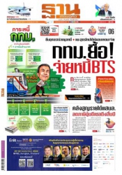 ฐานเศรษฐกิจ 18-21 September 2022