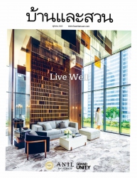 บ้านและสวน October 2022