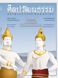 ศิลปวัฒนธรรม September 2022
