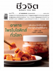 ชีวจิต  574 October 2022
