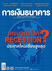 การเงินธนาคาร November 2022