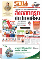 ฐานเศรษฐกิจ 4-7 December 2022