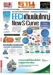ฐานเศรษฐกิจ 1-3 December 2022