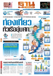ฐานเศรษฐกิจ 15-17 December 2022
