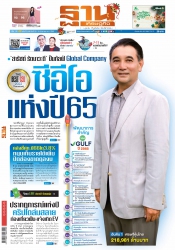 ฐานเศรษฐกิจ 29-31 December 2022