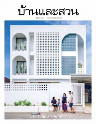 บ้านและสวน December 2022