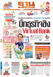 ฐานเศรษฐกิจ 15-18 January 2023