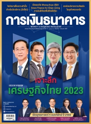 การเงินธนาคาร January 2023